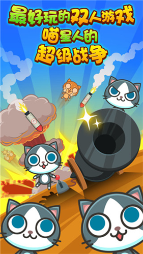 喵喵大作战app安卓下载