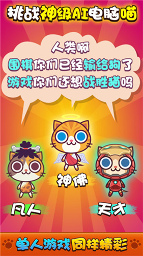 喵喵大作战app安卓下载