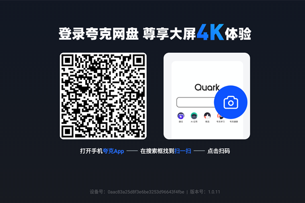 夸克网盘tv版官方安卓下载