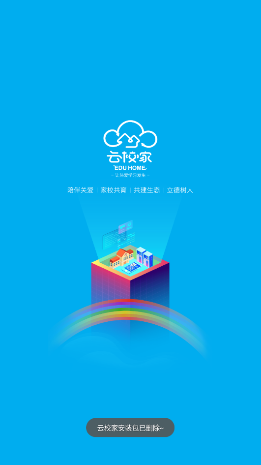 云校家app官方客户端