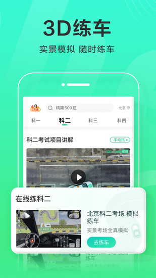 驾校一点通2022最新版客户端最新版2023安卓版