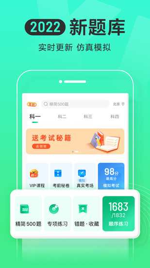 驾校一点通2022最新版客户端最新版2023安卓版