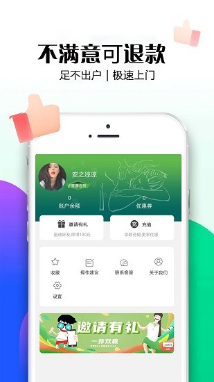 东郊到家app最新版下载2023版本