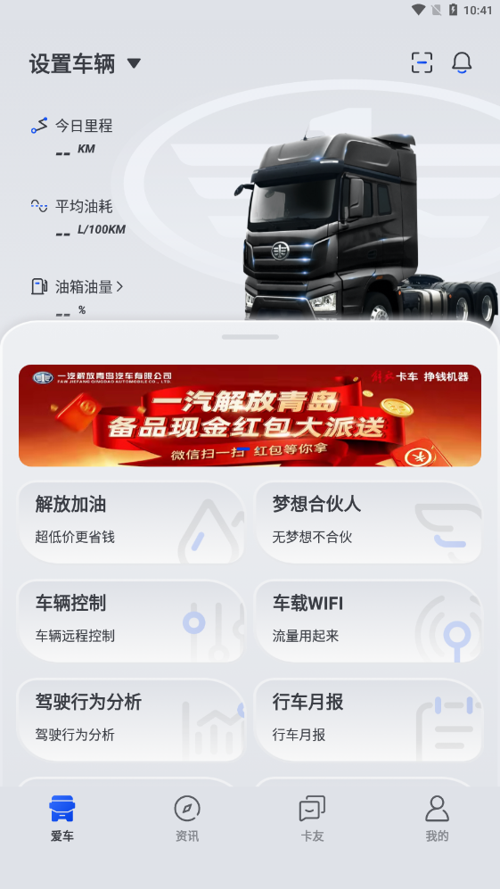 解放行司机版最新版本下载