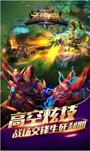 无尽争霸app下载最新版