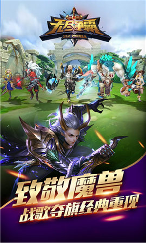 无尽争霸app下载最新版