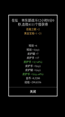 天天打装备最新安卓版本