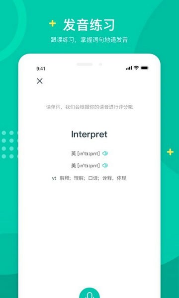 立刻说英安卓2023最新版