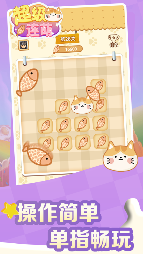 超级连萌免费下载安装