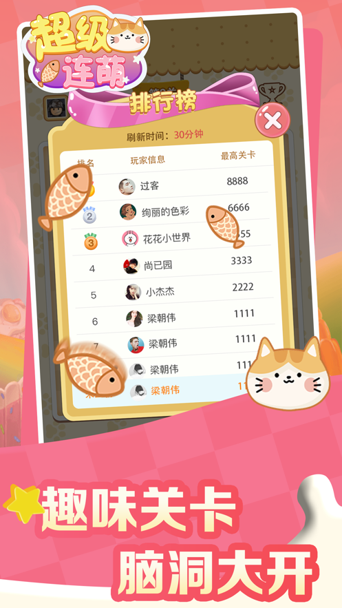 超级连萌免费下载安装