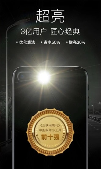 随手电筒app最新下载