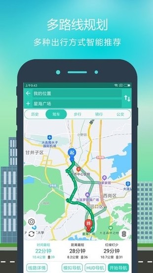 智行导航APP最新版最新安卓2023下载