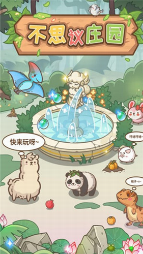 不思议庄园安卓版最新版
