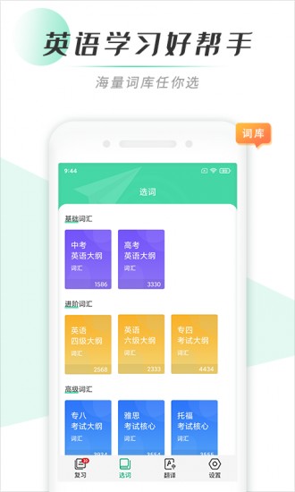 轻松背单词app2023下载