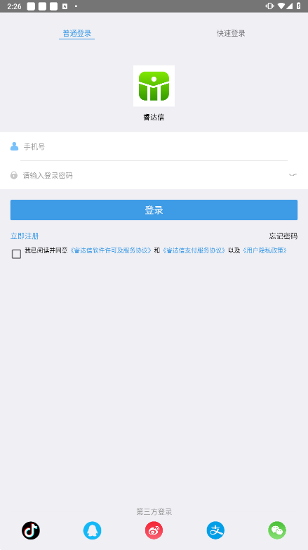 睿达信安卓手机版下载