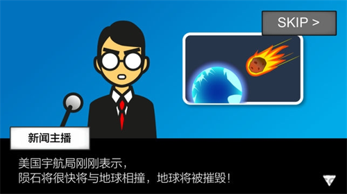 地球灭亡前60秒下载app