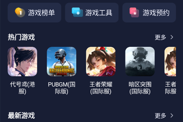 野豹游戏加速器官方版安卓