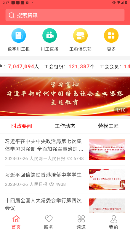 川工之家安卓手机版下载