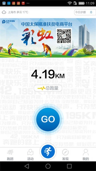 太爱跑最新安卓2023版