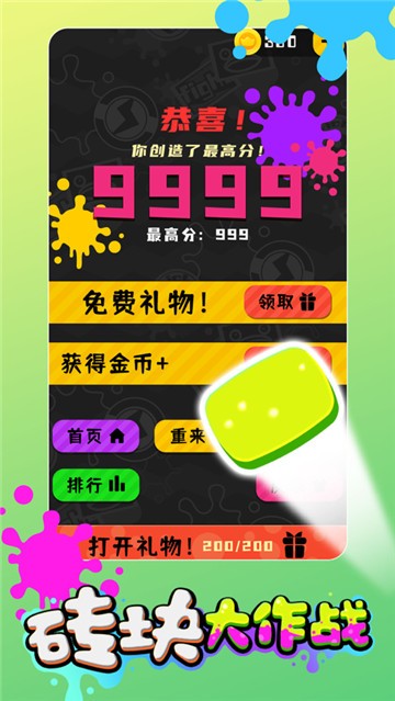 砖块大作战下载安装免费苹果下载