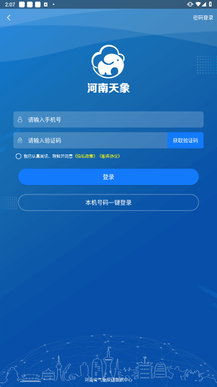 河南天象安卓最新版下载