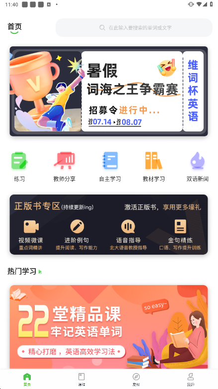 维词app最新版本下载
