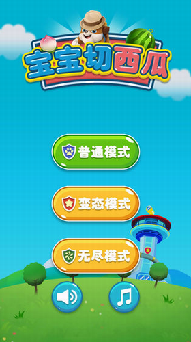 宝宝切西瓜2023版下载