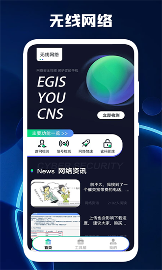 万能无线网工具箱苹果免费下载