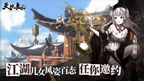 天地劫幽城再临下载2023版