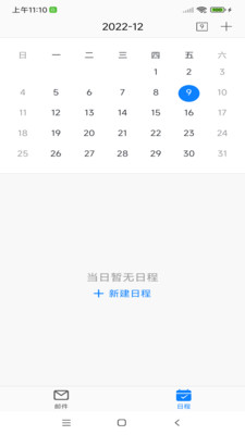 安全邮箱手机版免费版