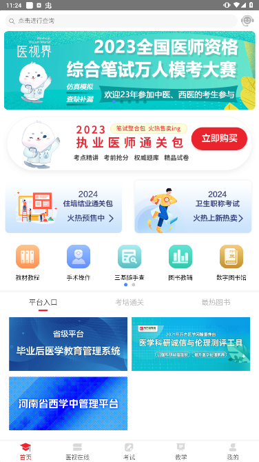 医学电子书包安卓手机版下载