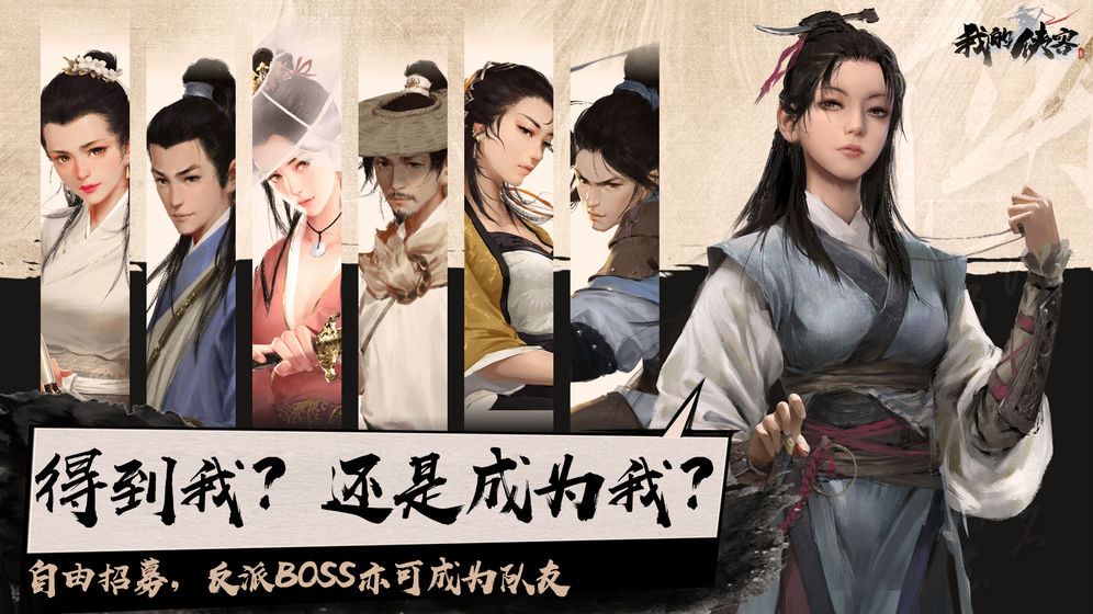 我的侠客下载ios版