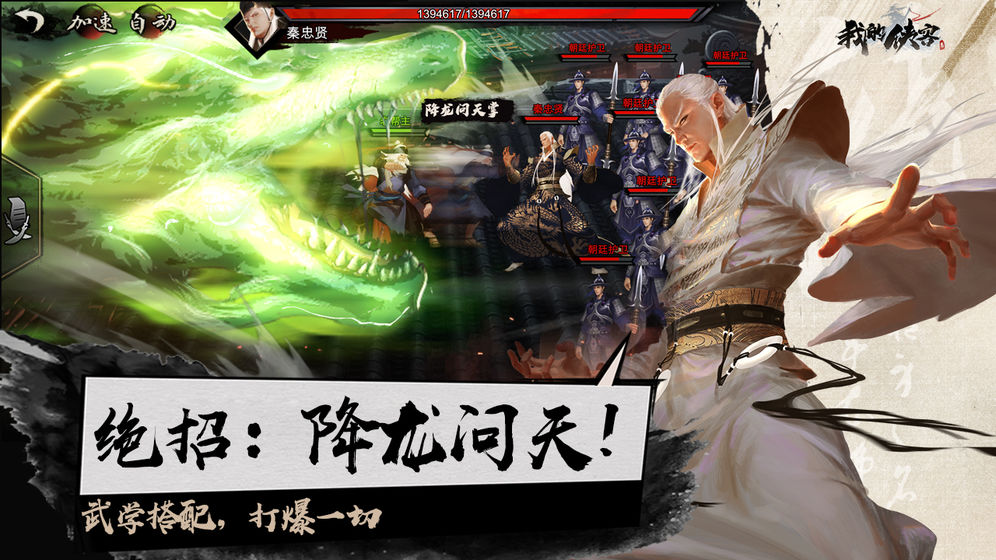 我的侠客下载ios版