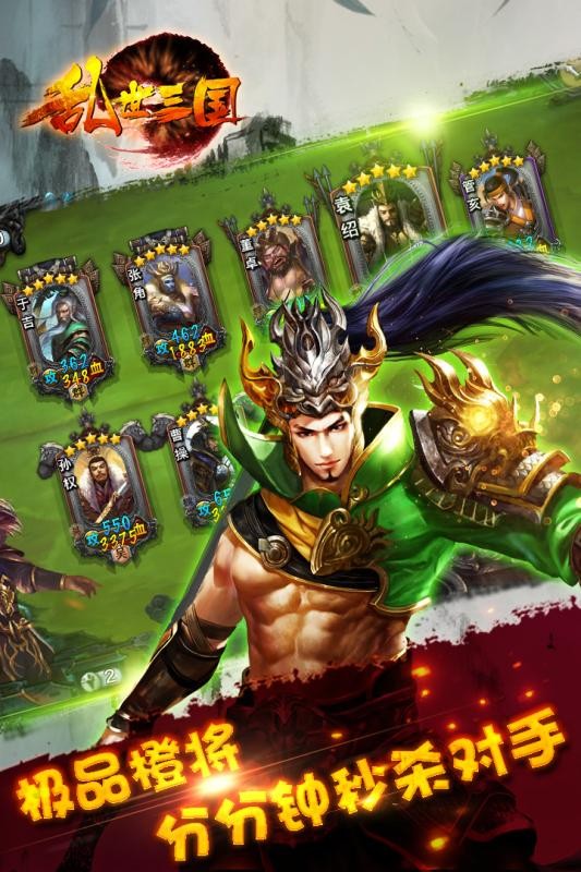 乱世三国手机苹果下载