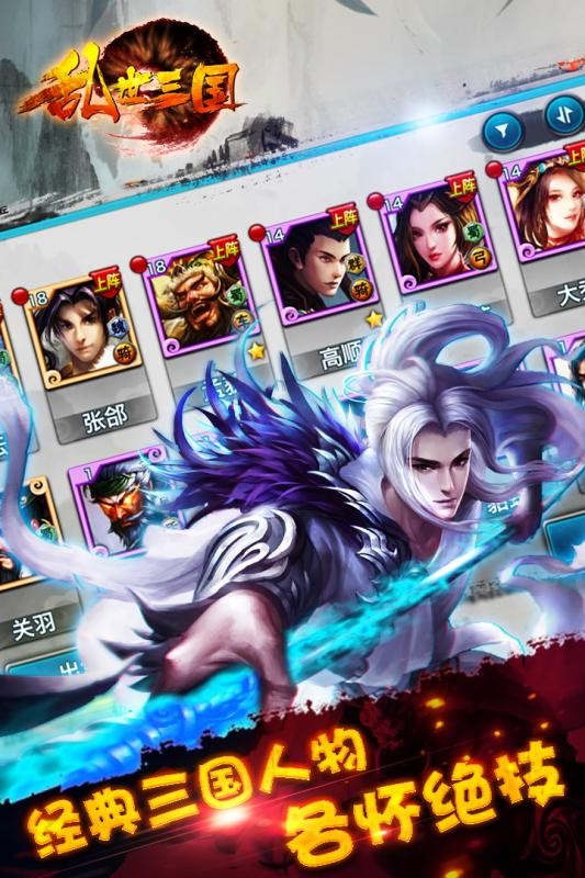 乱世三国手机苹果下载