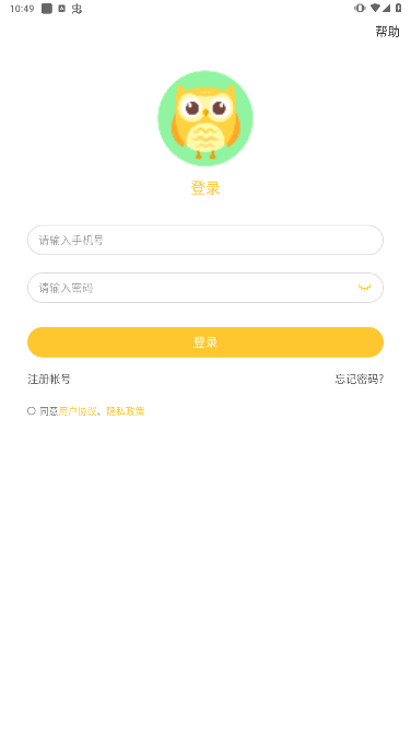 在线助教学生安卓版免费下载