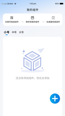 元气桌面组件免费下载