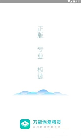 万能恢复精灵免费下载安装