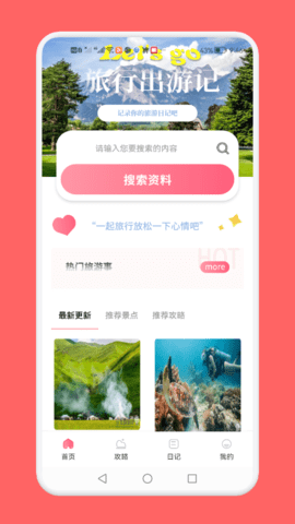 旅游吧手机版下载