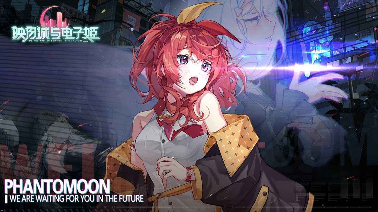 映月城与电子姬无限生命手机免费版