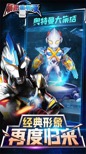 奥特曼天天酷跑最新版2023下载