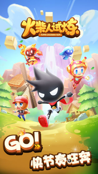 火柴人试炼免费苹果下载