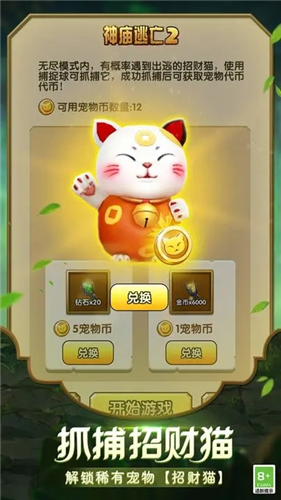 神庙逃亡2内购破解版安卓版最新版