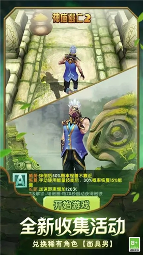 神庙逃亡2内购破解版安卓版最新版