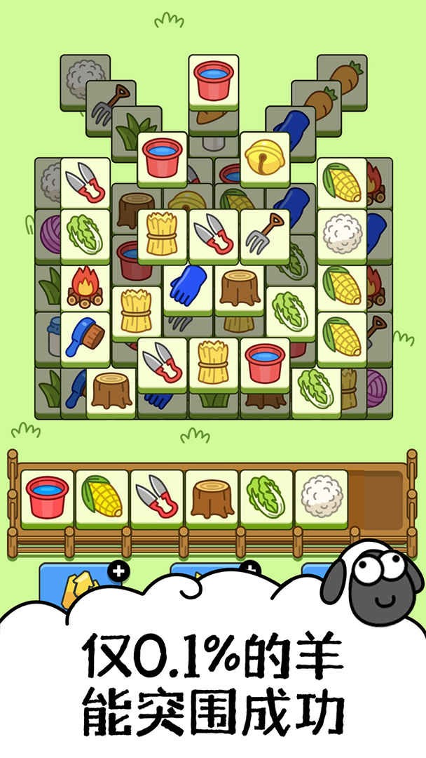 羊了个羊游戏下载