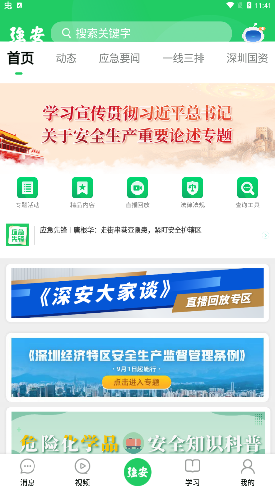 山东学习强安官方最新版