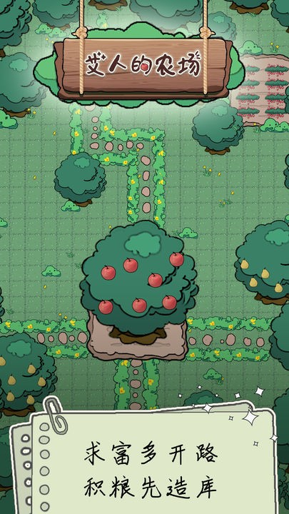 艾人的农场下载