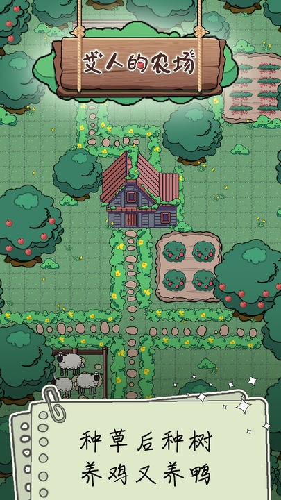 艾人的农场下载安装苹果版