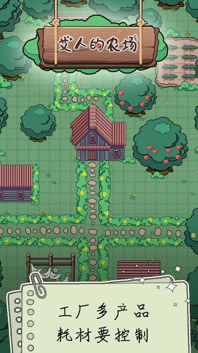 艾人的农场下载安装苹果版