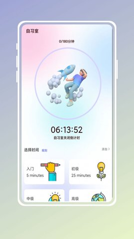 自习吧ios下载安装